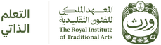 الصفحة الرئيسية لمنصّة المنصة التدريبية للمعهد الملكي للفنون التقليدية